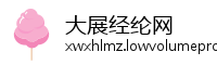 大展经纶网